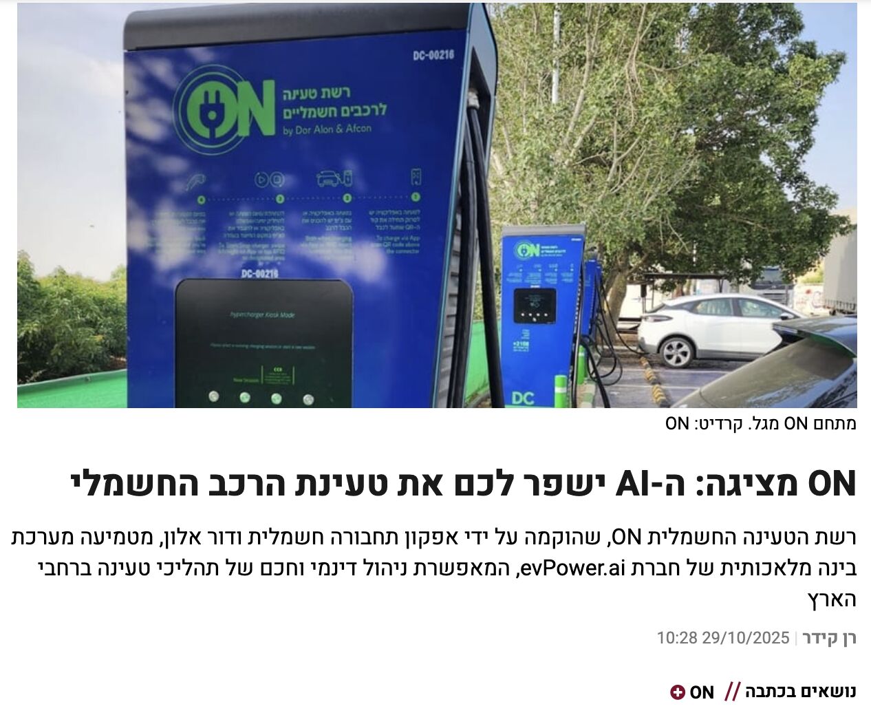 on-evpower-partnership.jpeg